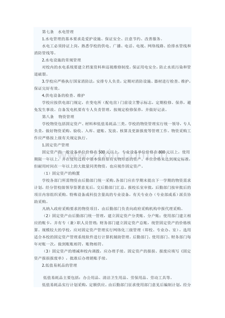 珊瑚学校后勤管理制度.doc_第3页