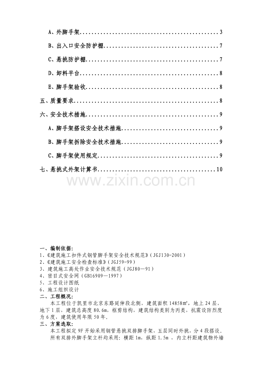 凯里武凌商住楼钢管脚手架施工方案1.doc_第2页