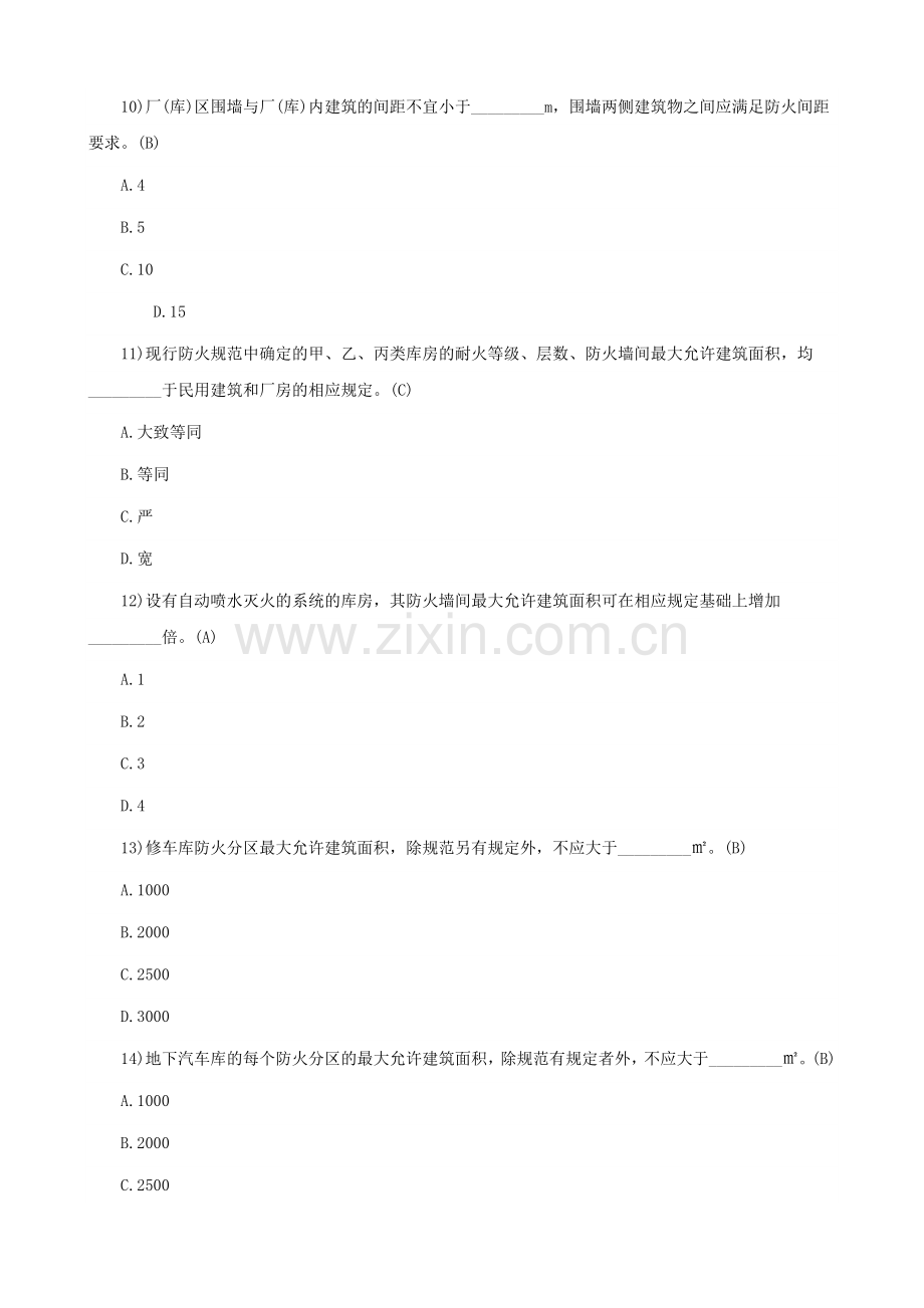 2016一级消防工程师《消防安全案例分析》考试模拟题含答案.doc_第3页