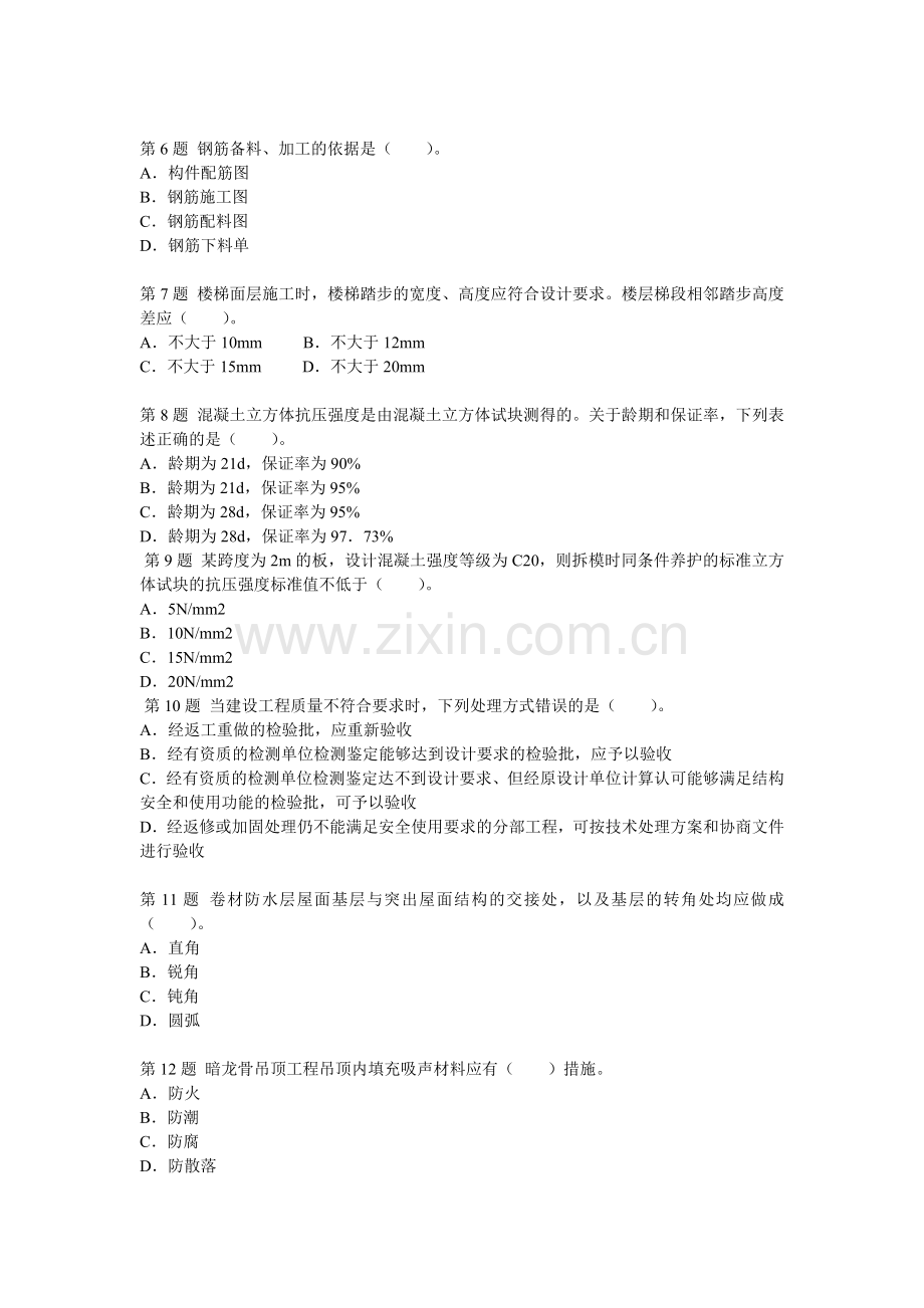 2012二建考试建筑工程管理与实务试题及答案解析第六套.doc_第2页