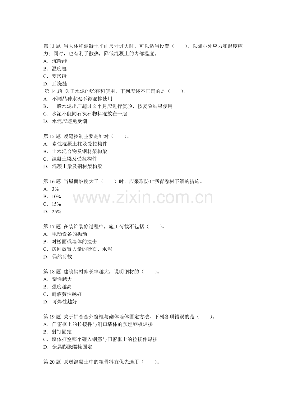 2012二建考试建筑工程管理与实务试题及答案解析第六套.doc_第3页