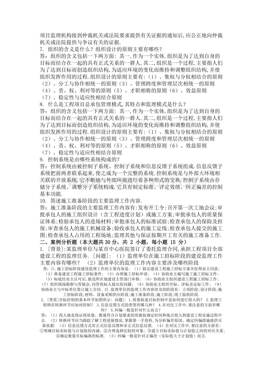 工程监理第三次作业.doc_第2页