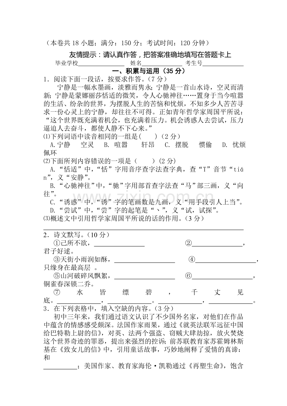 九年级语文下册学业质量检查试题1.doc_第1页