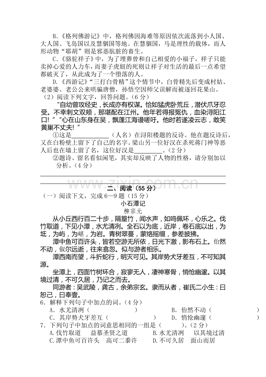 九年级语文下册学业质量检查试题1.doc_第3页