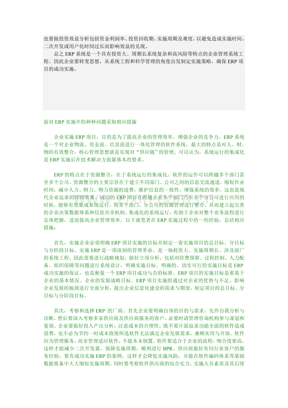 企业ERP项目实施过程中存在的问题及解决方案.doc_第2页