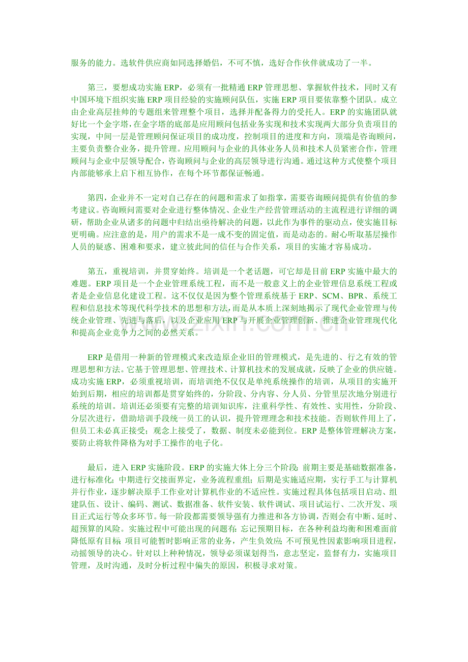 企业ERP项目实施过程中存在的问题及解决方案.doc_第3页