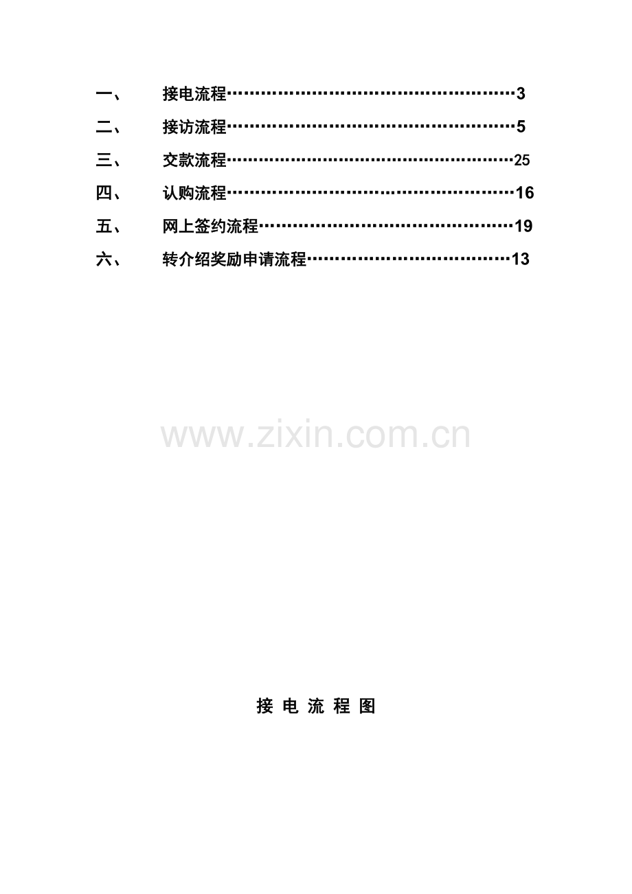 销售流程及流程说明.doc_第3页