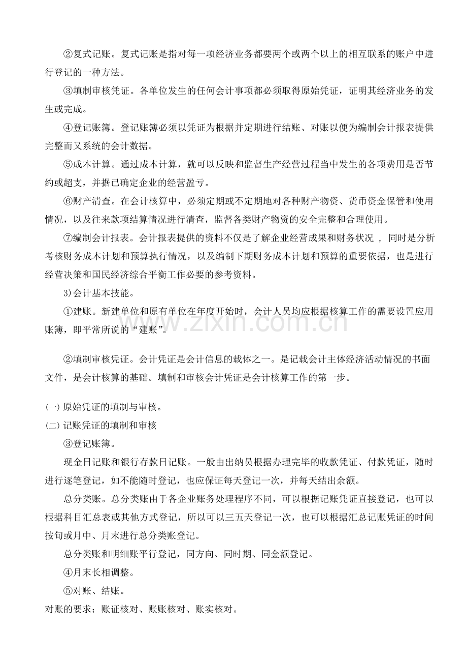 会计专业课程知识综述及个人应用研究报告2学校.doc_第2页