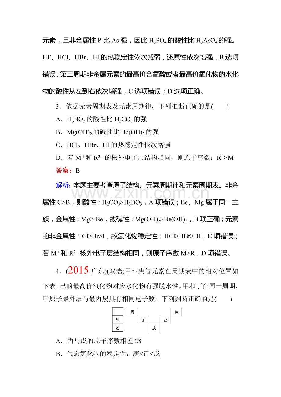 2017届高考化学第一轮总复习课时综合作业题29.doc_第2页