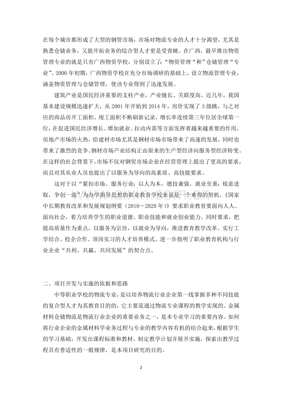 教研教改项目研究报告-课程开发类.doc_第2页