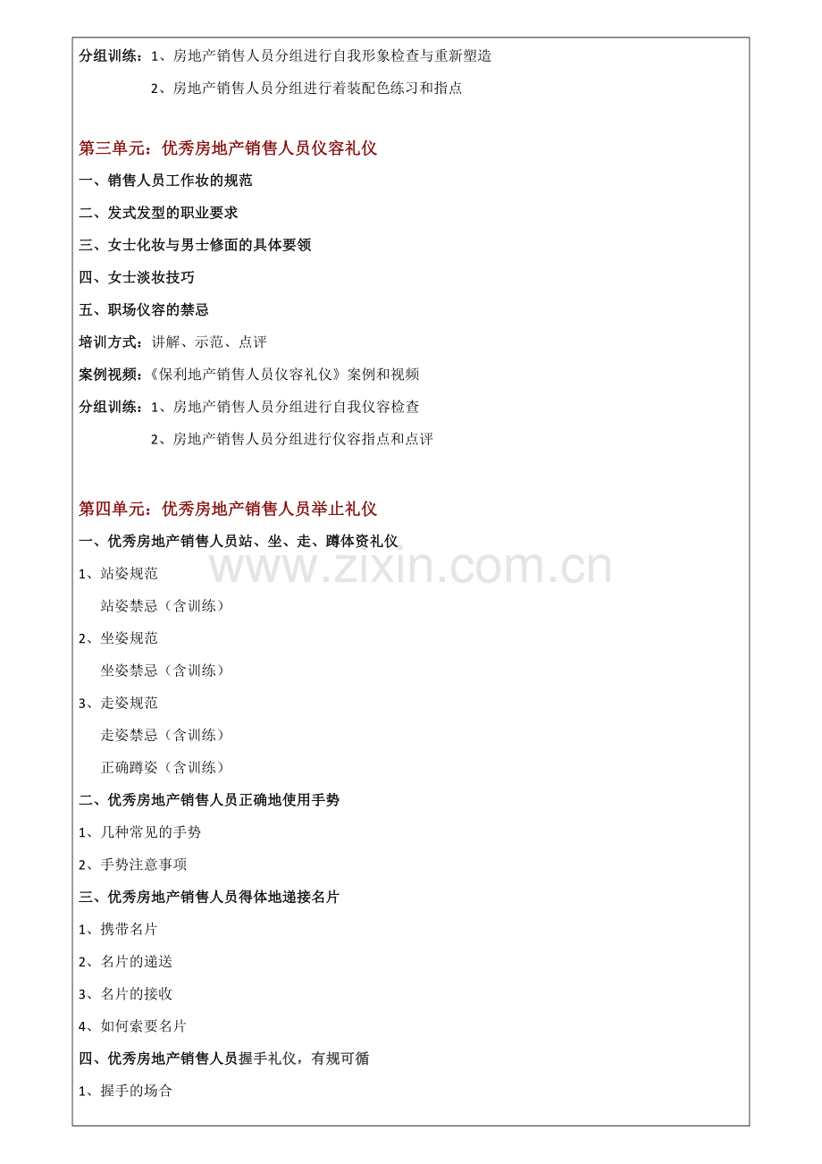 《房地产销售商务礼仪提升训练》大纲.doc_第3页