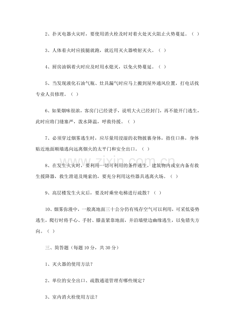 消防知识应知应会测试题.doc_第2页