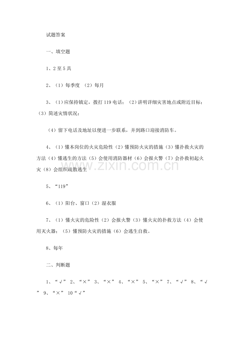 消防知识应知应会测试题.doc_第3页