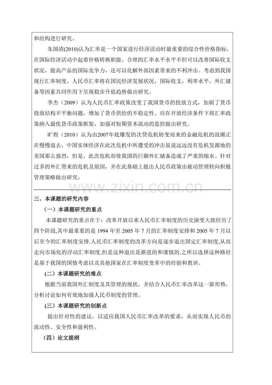 人民币汇率制度的衡量.doc_第2页