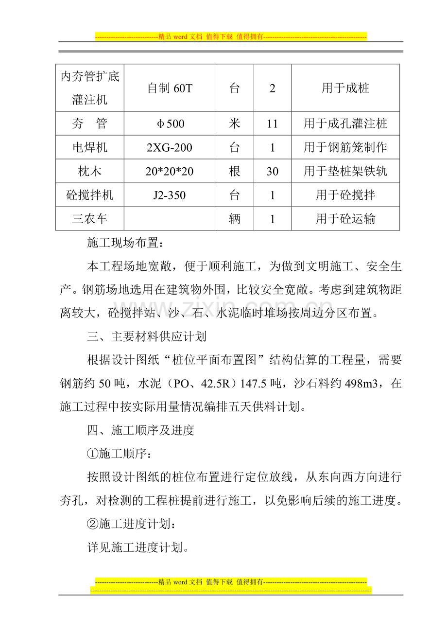 内夯管扩底灌注桩施工方案1.doc_第2页