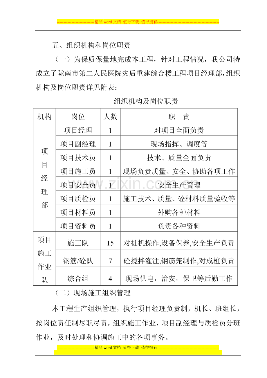 内夯管扩底灌注桩施工方案1.doc_第3页