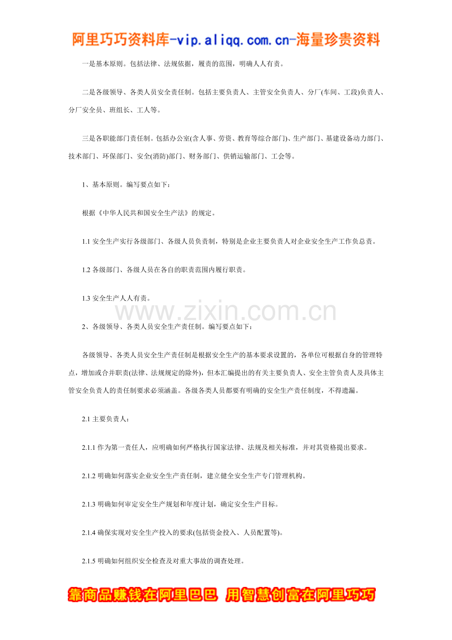 危险化学品从业单位安全管理制度编写要点汇编Ⅰ(1).doc_第2页