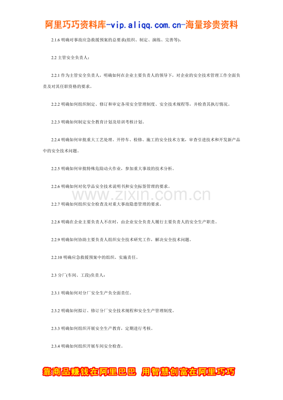 危险化学品从业单位安全管理制度编写要点汇编Ⅰ(1).doc_第3页