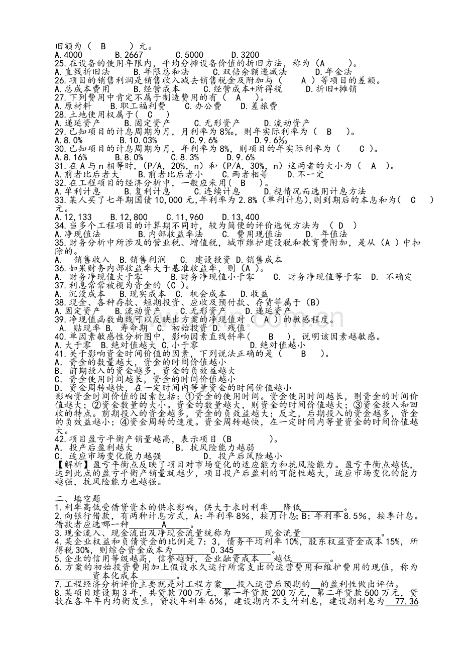 工程经济学复习题及参考答案.doc_第2页