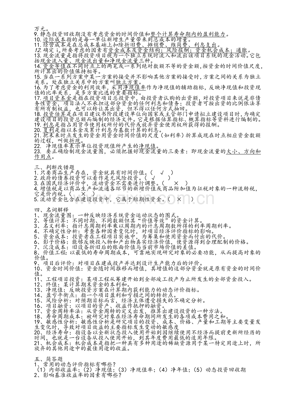 工程经济学复习题及参考答案.doc_第3页