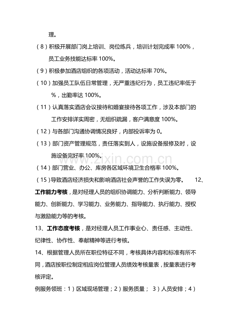 南沙海酒店管理层绩效考核方案.doc_第3页