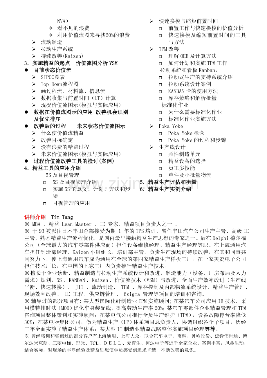 精益生产(TPS-丰田生产方式).doc_第2页