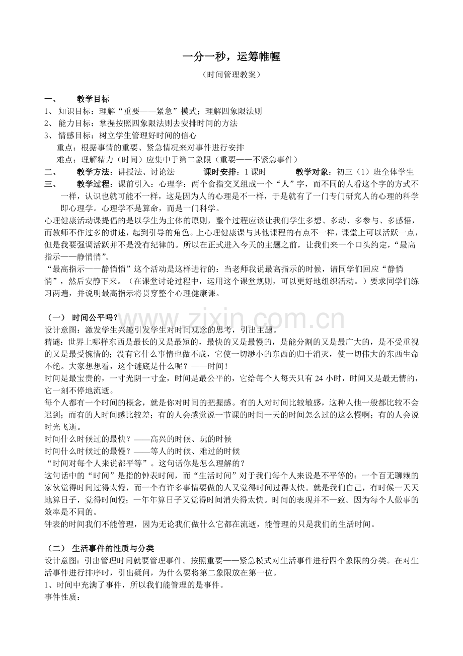 时间管理教案.doc_第1页