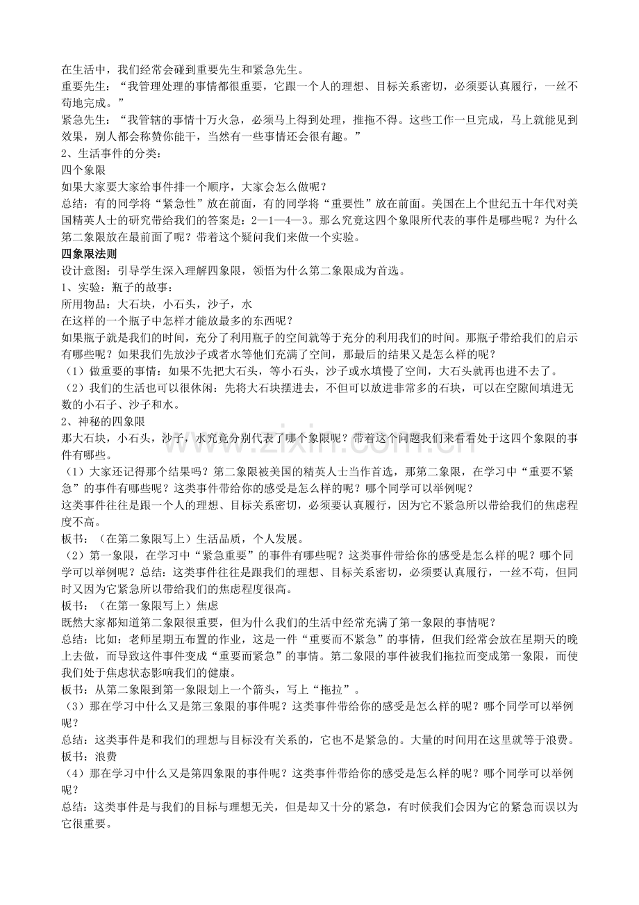 时间管理教案.doc_第2页