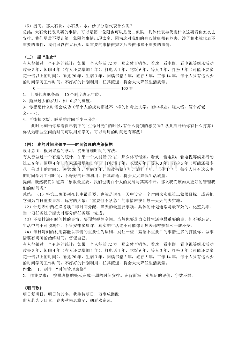 时间管理教案.doc_第3页