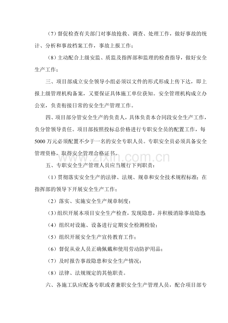 2设置安全生产管理领导小组、配备专职安全员制度.doc_第2页