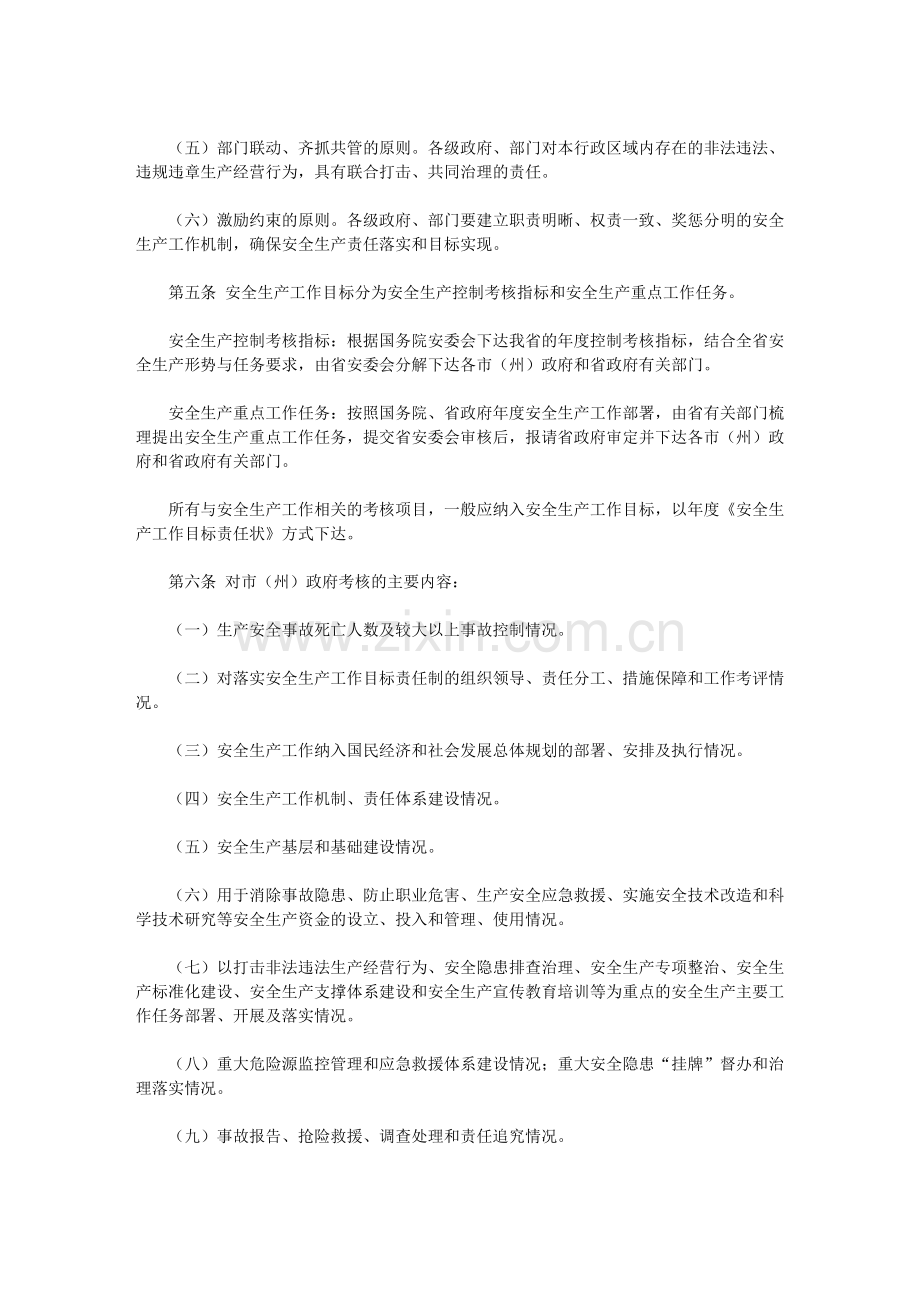 吉林省安全生产工作目标责任制考核办法.doc_第3页