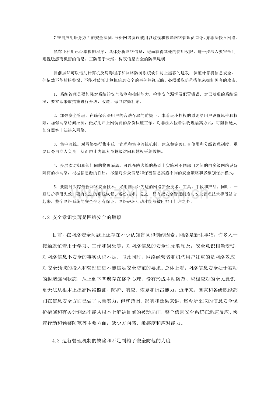 信息时代的网络安全问题.doc_第3页