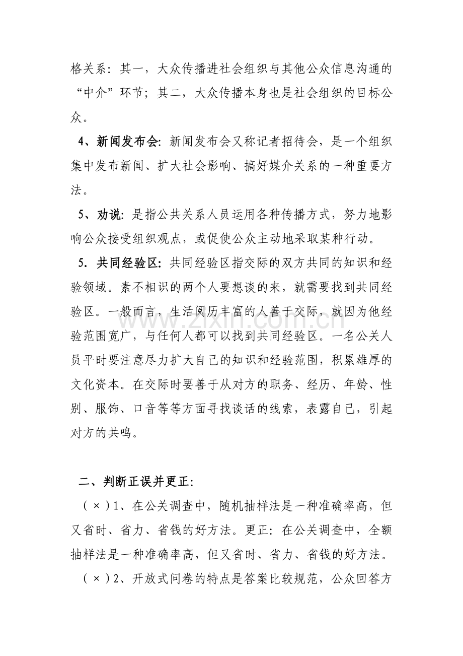 公共关系学形成性考核册作业答案..doc_第2页