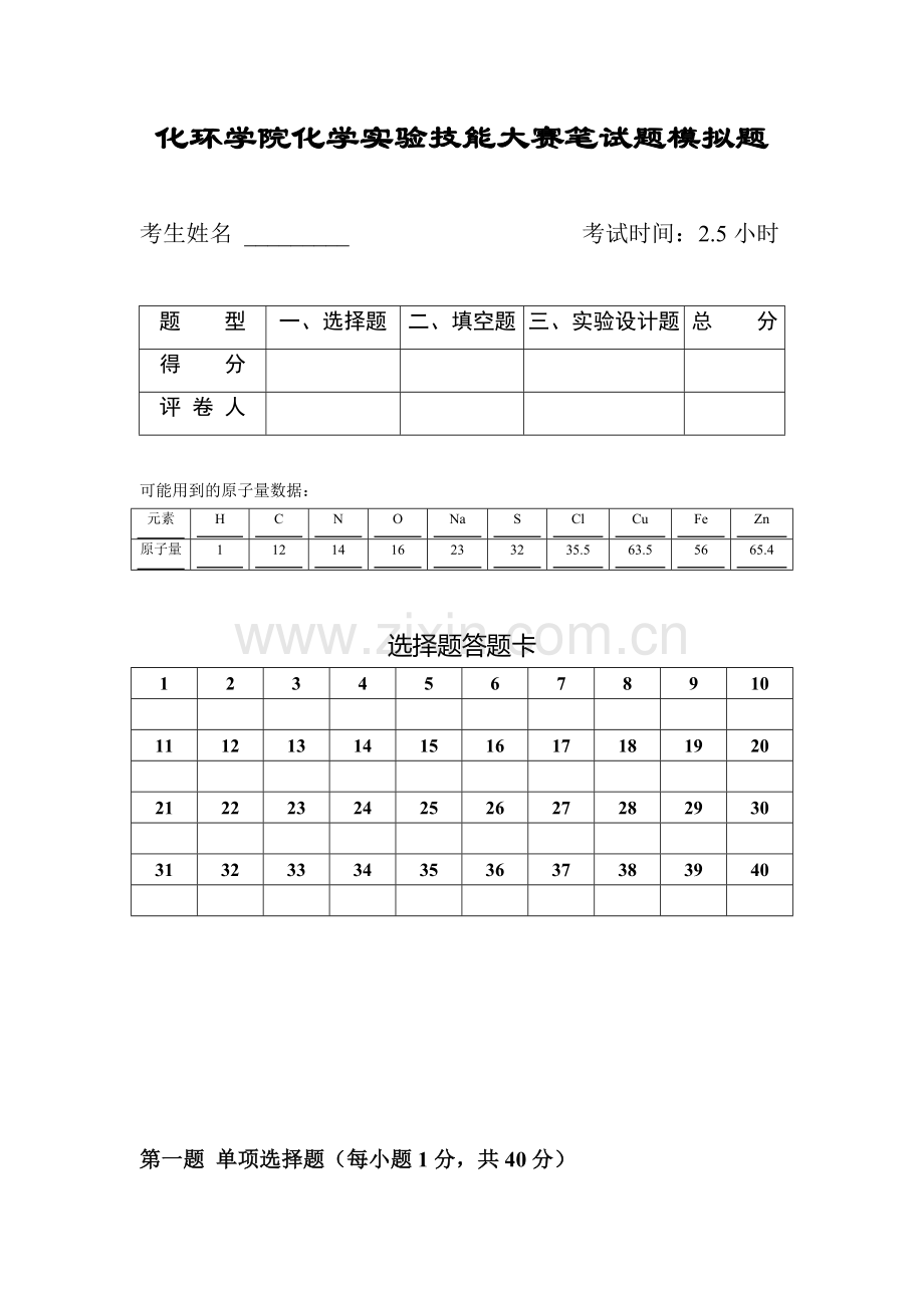 【重要】实验技能大赛笔试题模拟题及答案.doc_第1页