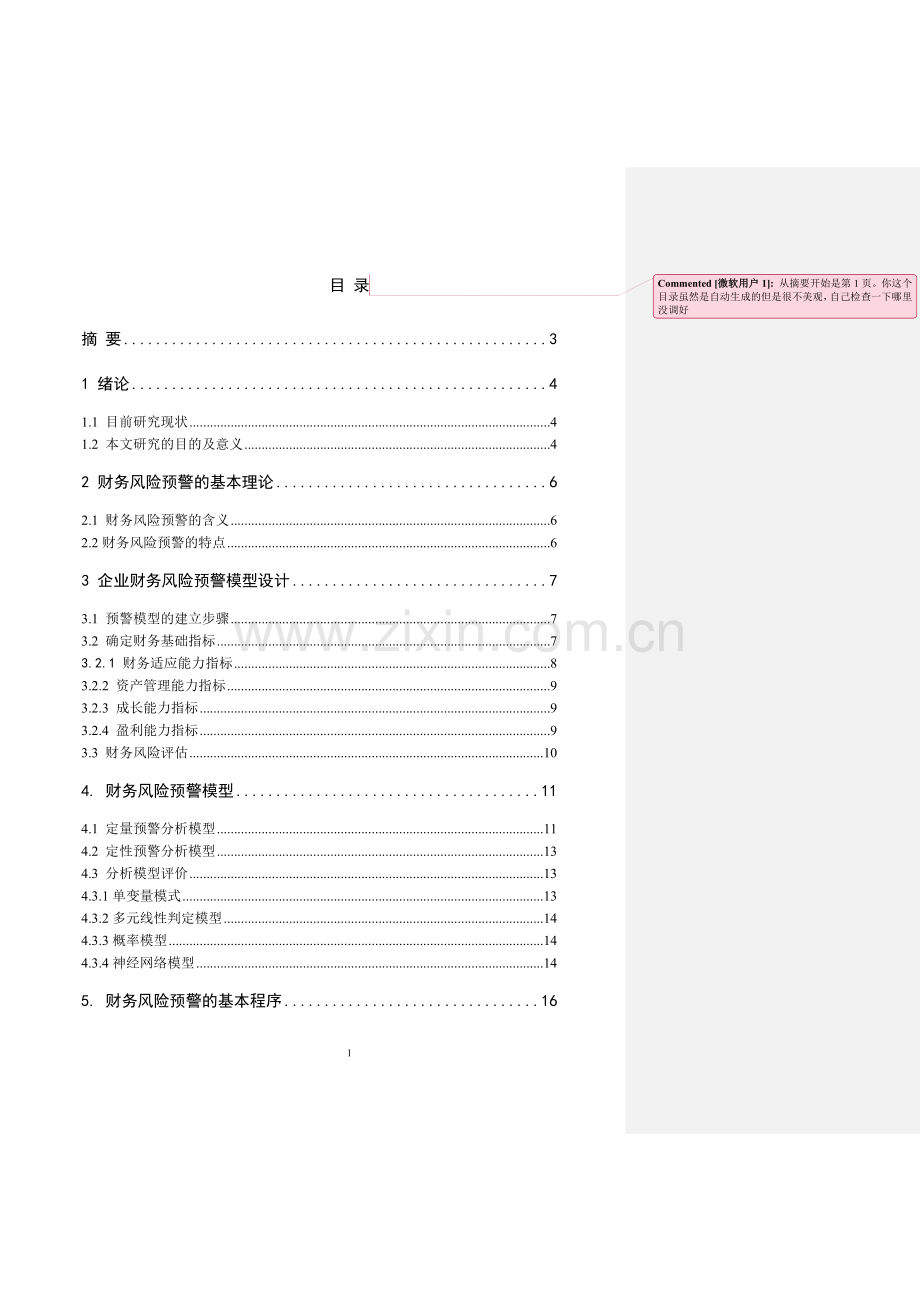 我国企业财务风险预警研究.doc_第2页