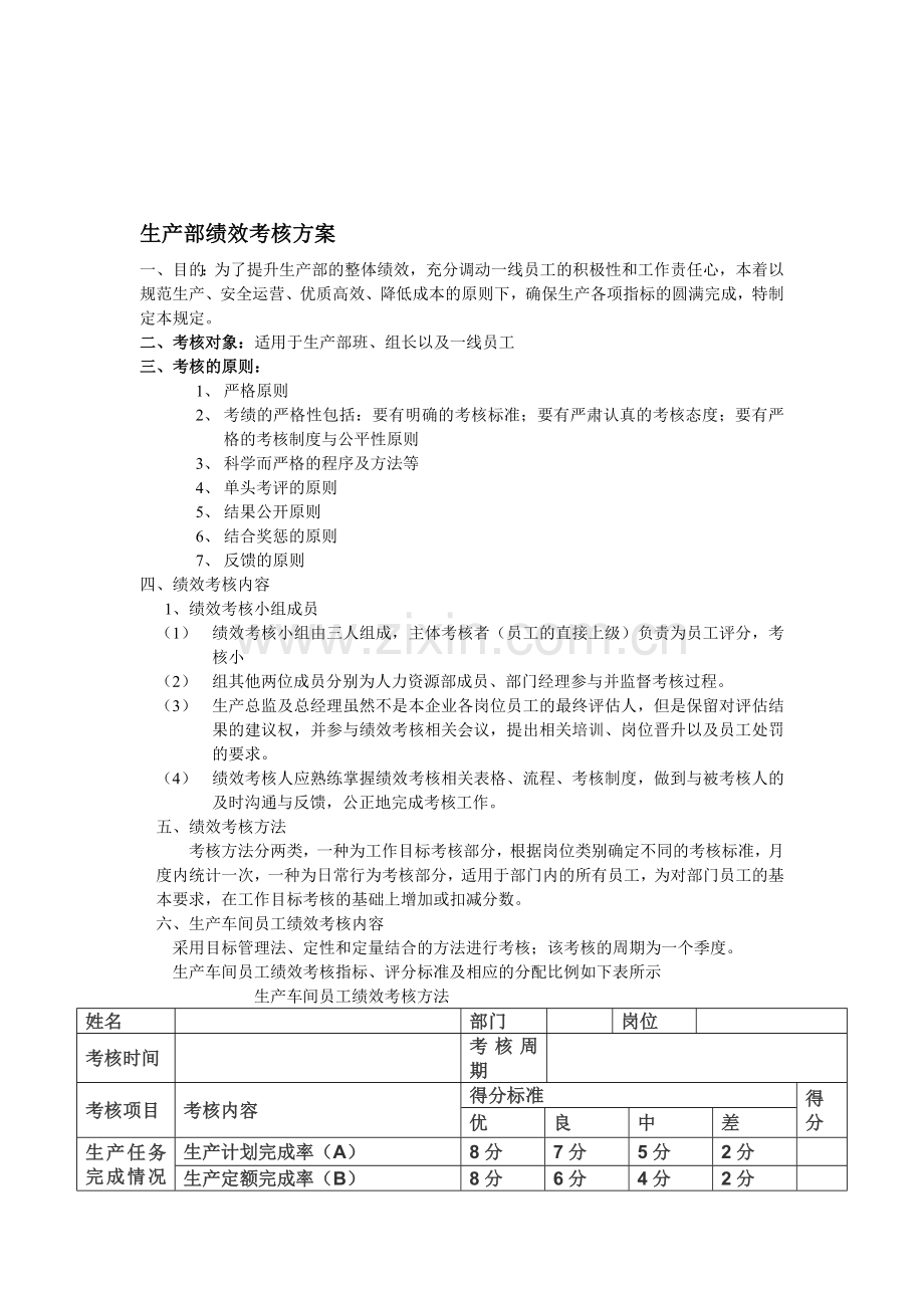 生产部绩效考核方案.doc_第1页