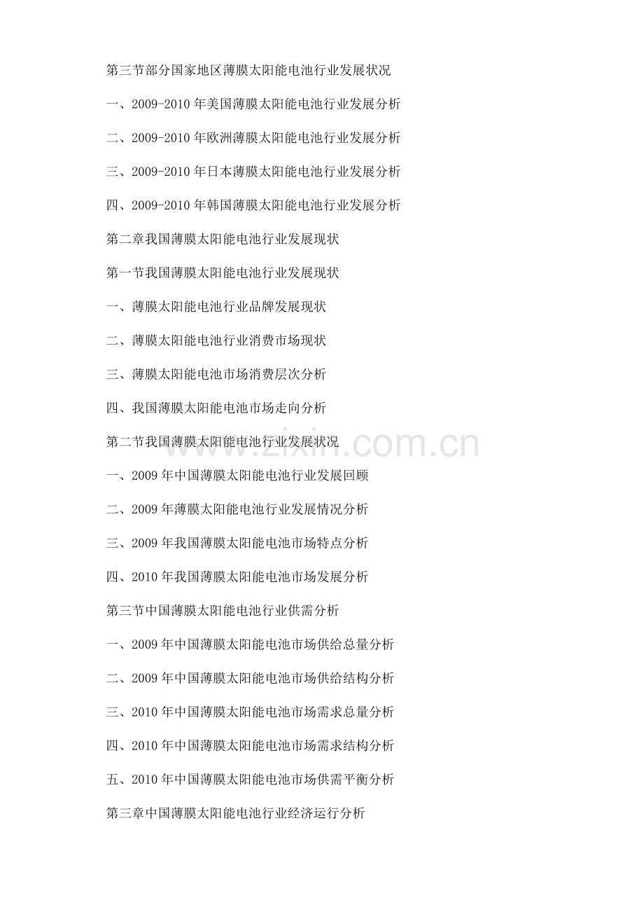 2010-2015年薄膜太阳能电池行业发展前景分析及投资风险预测报告.doc_第3页