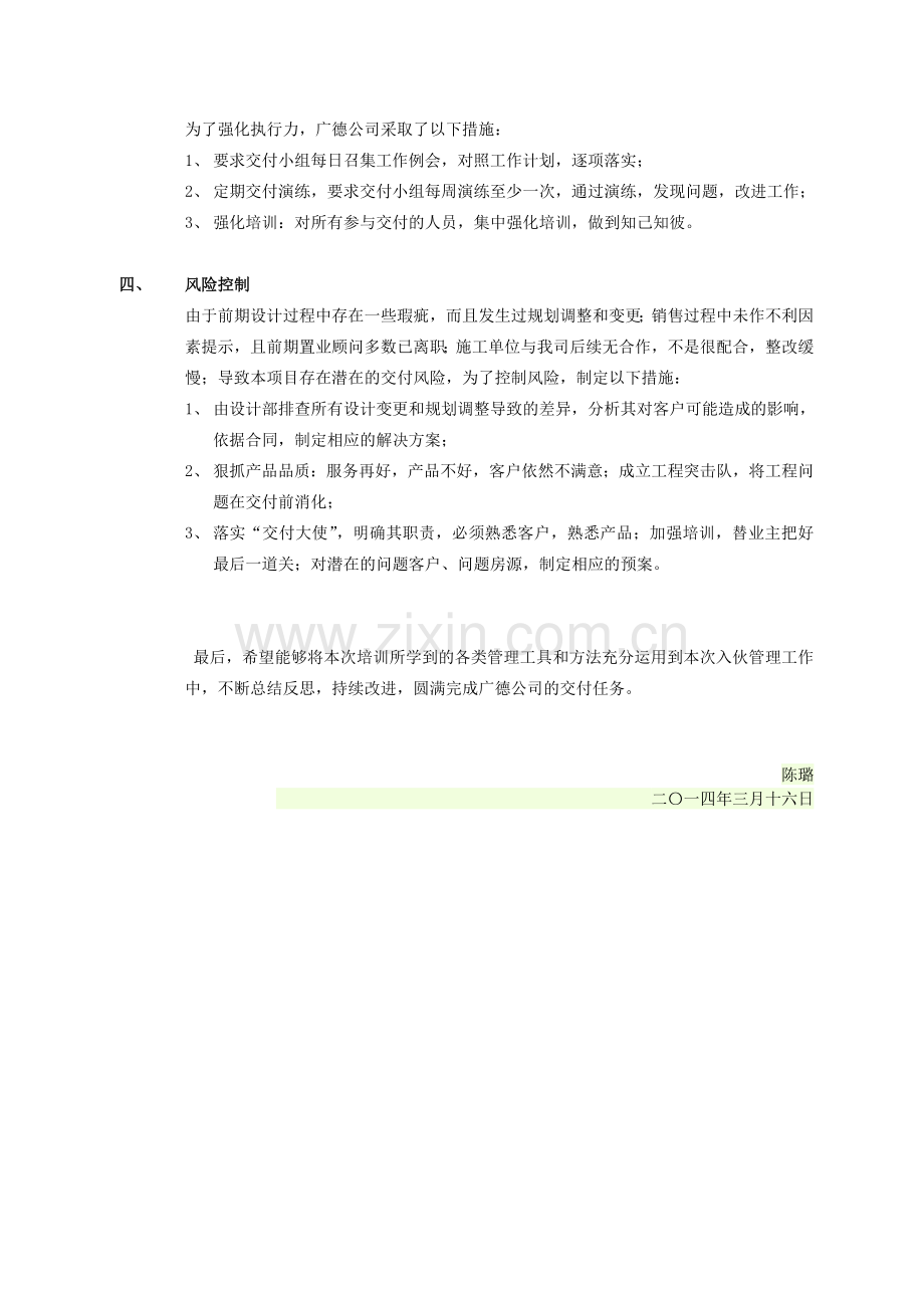 《房地产项目入伙管理》培训总结.doc_第2页