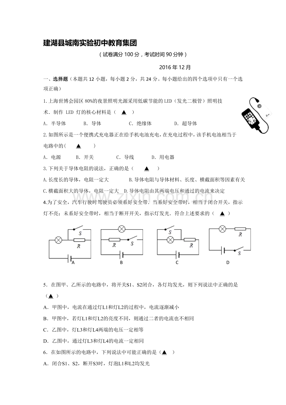 江苏省盐城市建湖县2017届九年级物理上册12月月考试题.doc_第1页