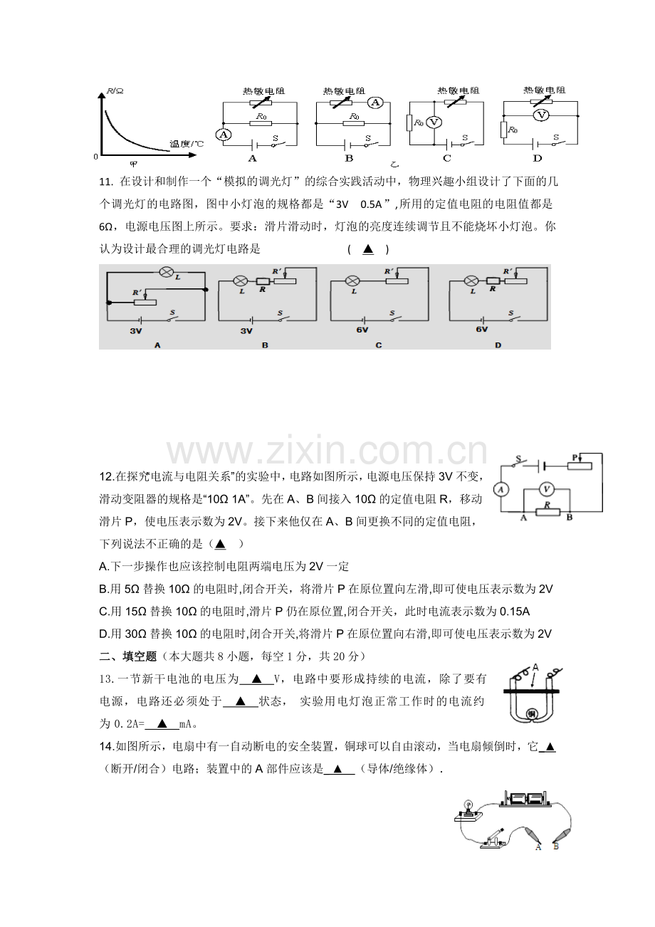 江苏省盐城市建湖县2017届九年级物理上册12月月考试题.doc_第3页