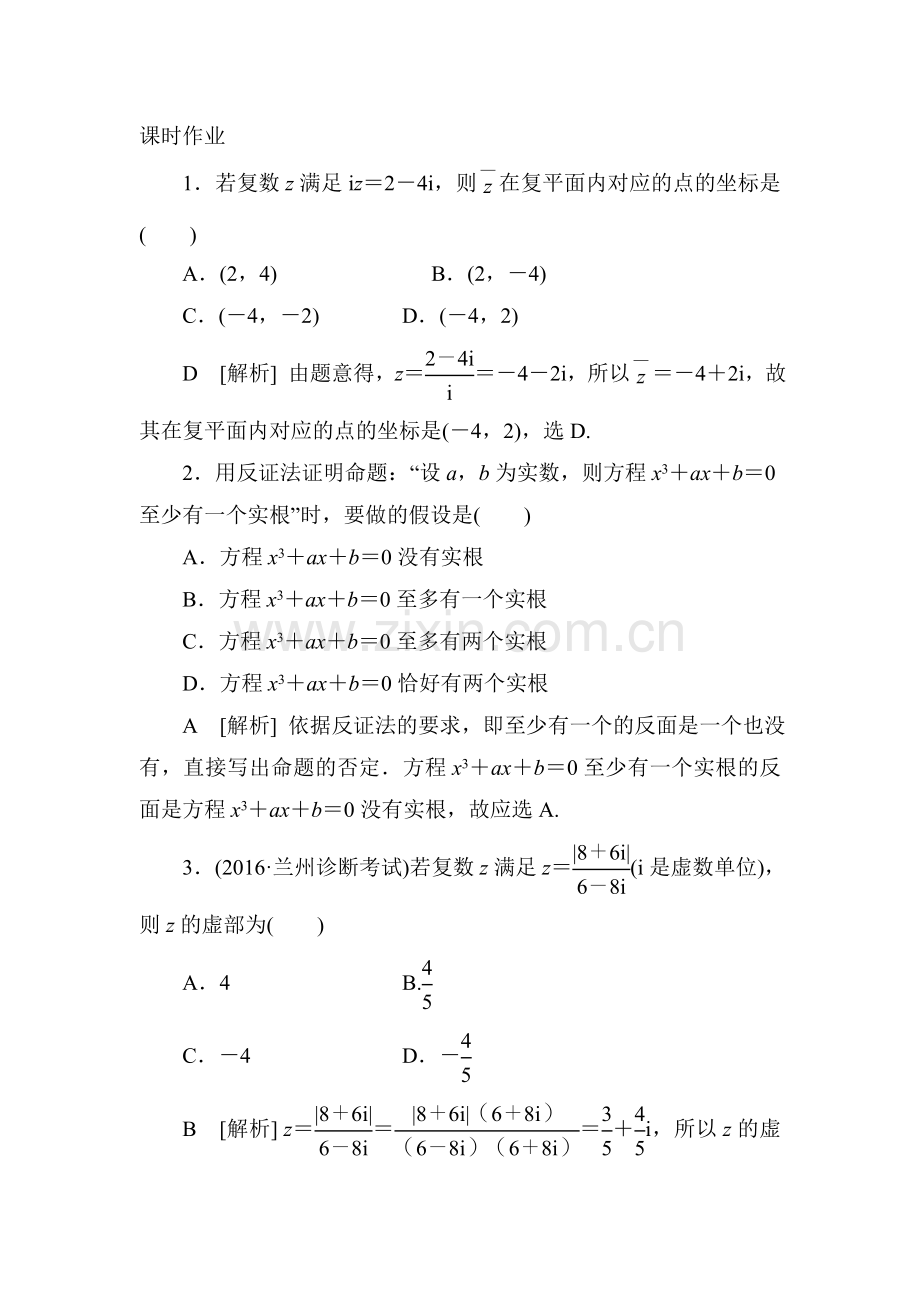 2017年高考理科数学冲刺复习检测3.doc_第1页