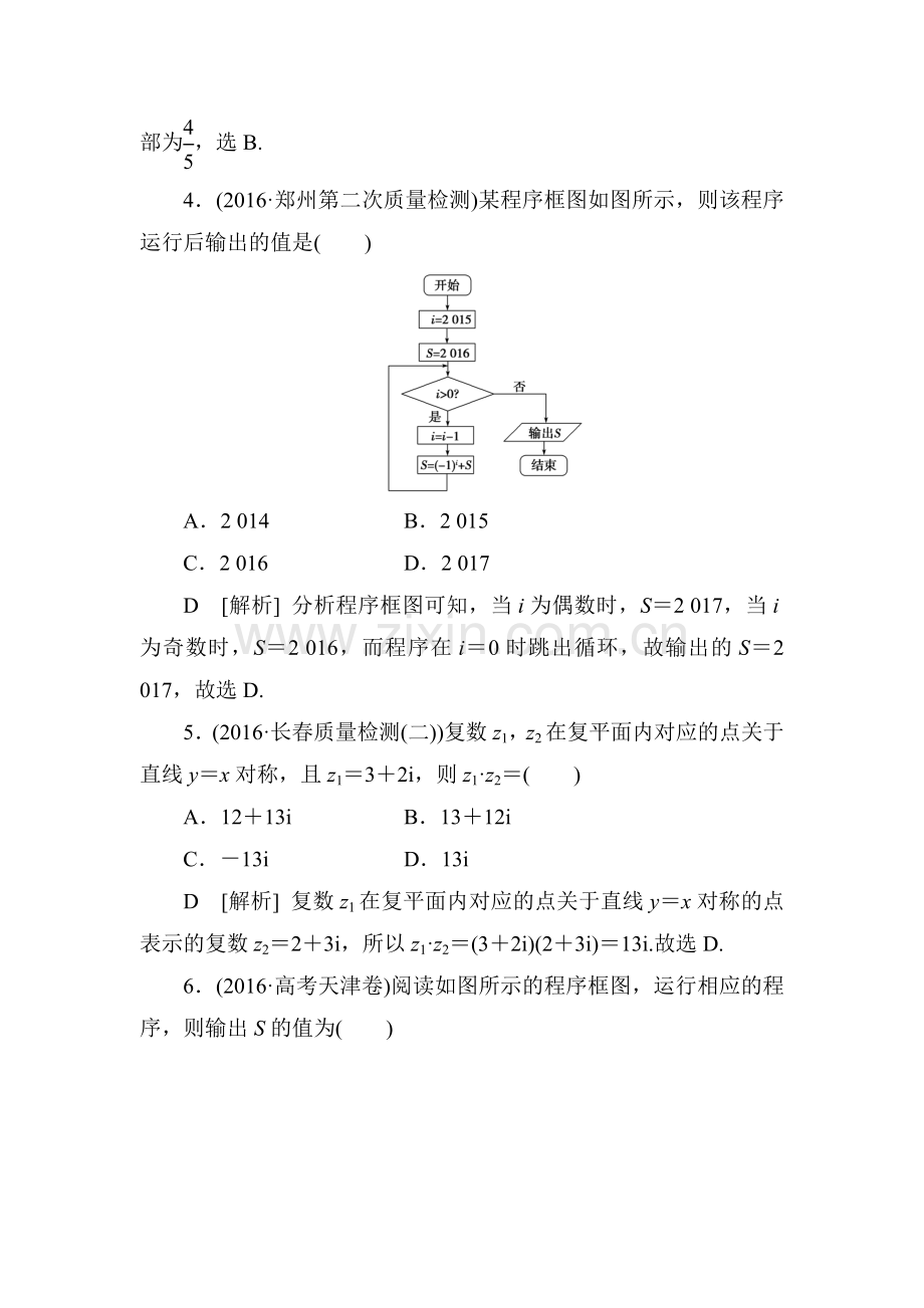 2017年高考理科数学冲刺复习检测3.doc_第2页