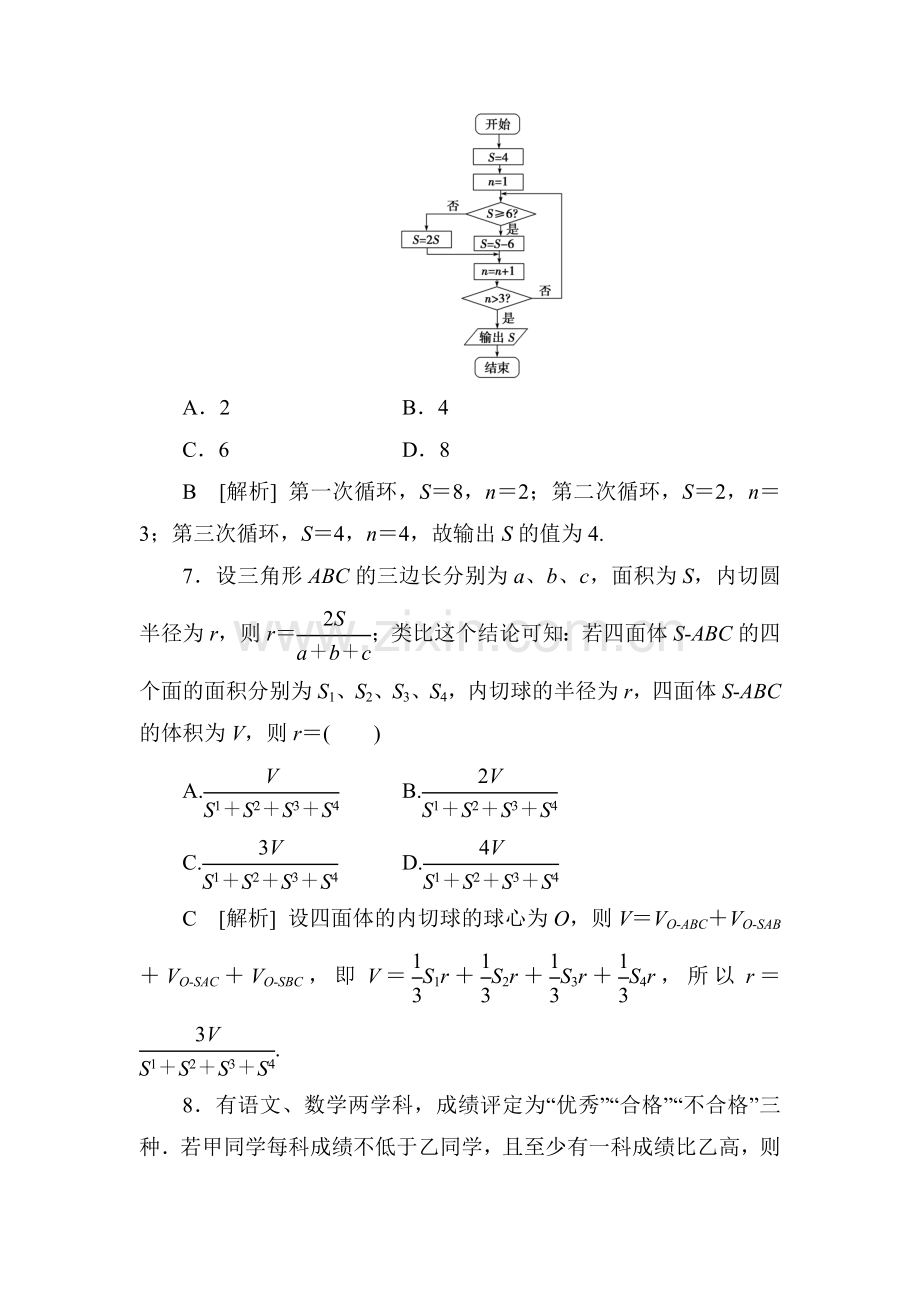 2017年高考理科数学冲刺复习检测3.doc_第3页