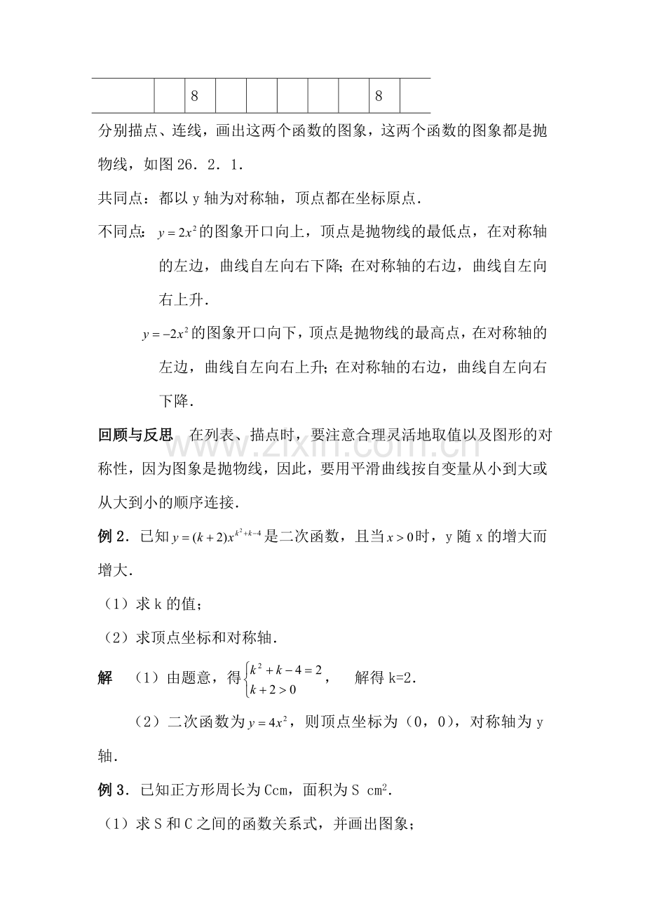 二次函数的图象与性质课时训练2.doc_第2页