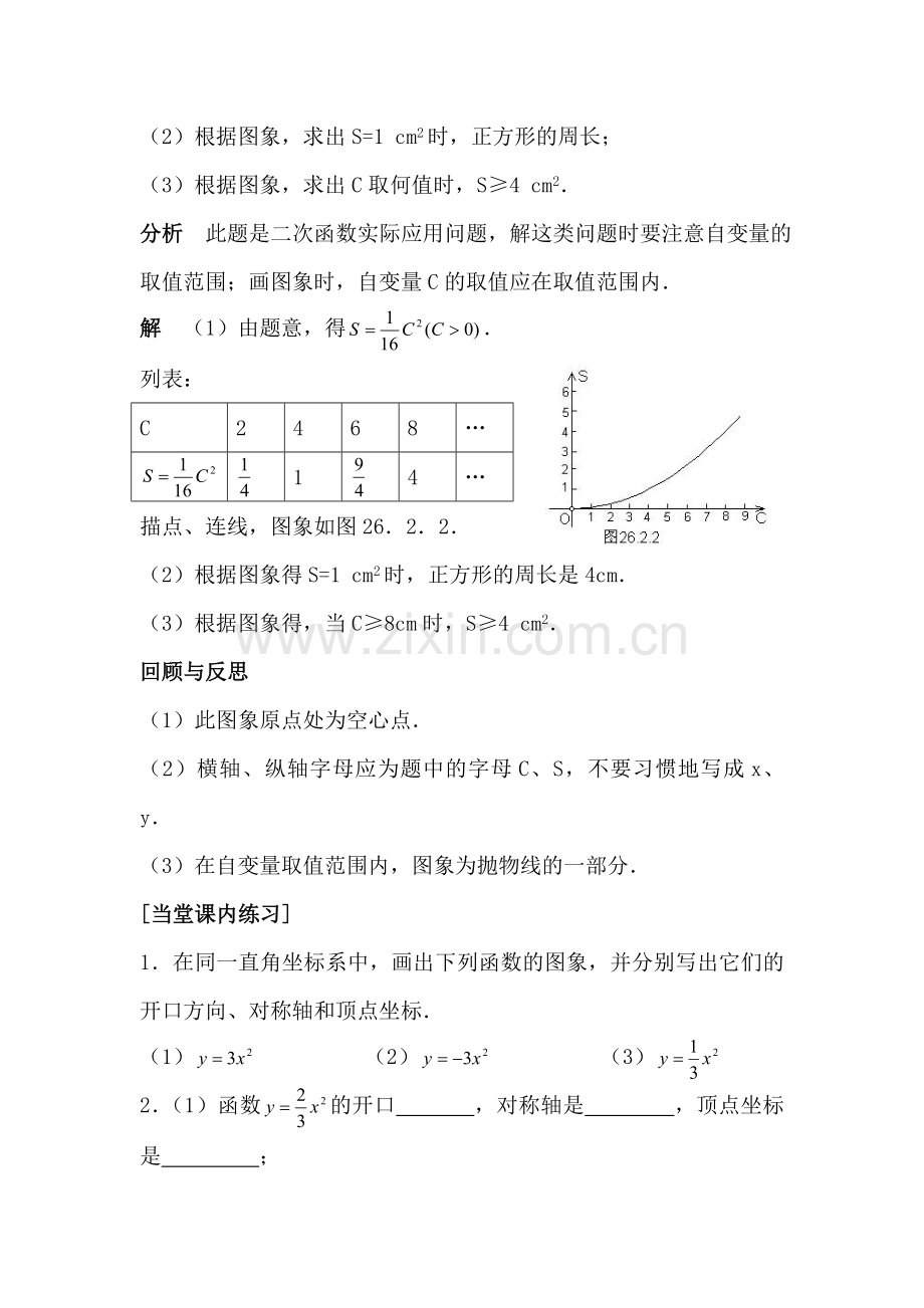 二次函数的图象与性质课时训练2.doc_第3页