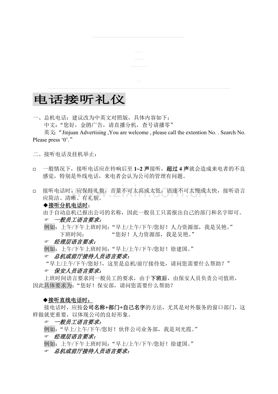 电话接听礼仪.doc_第1页