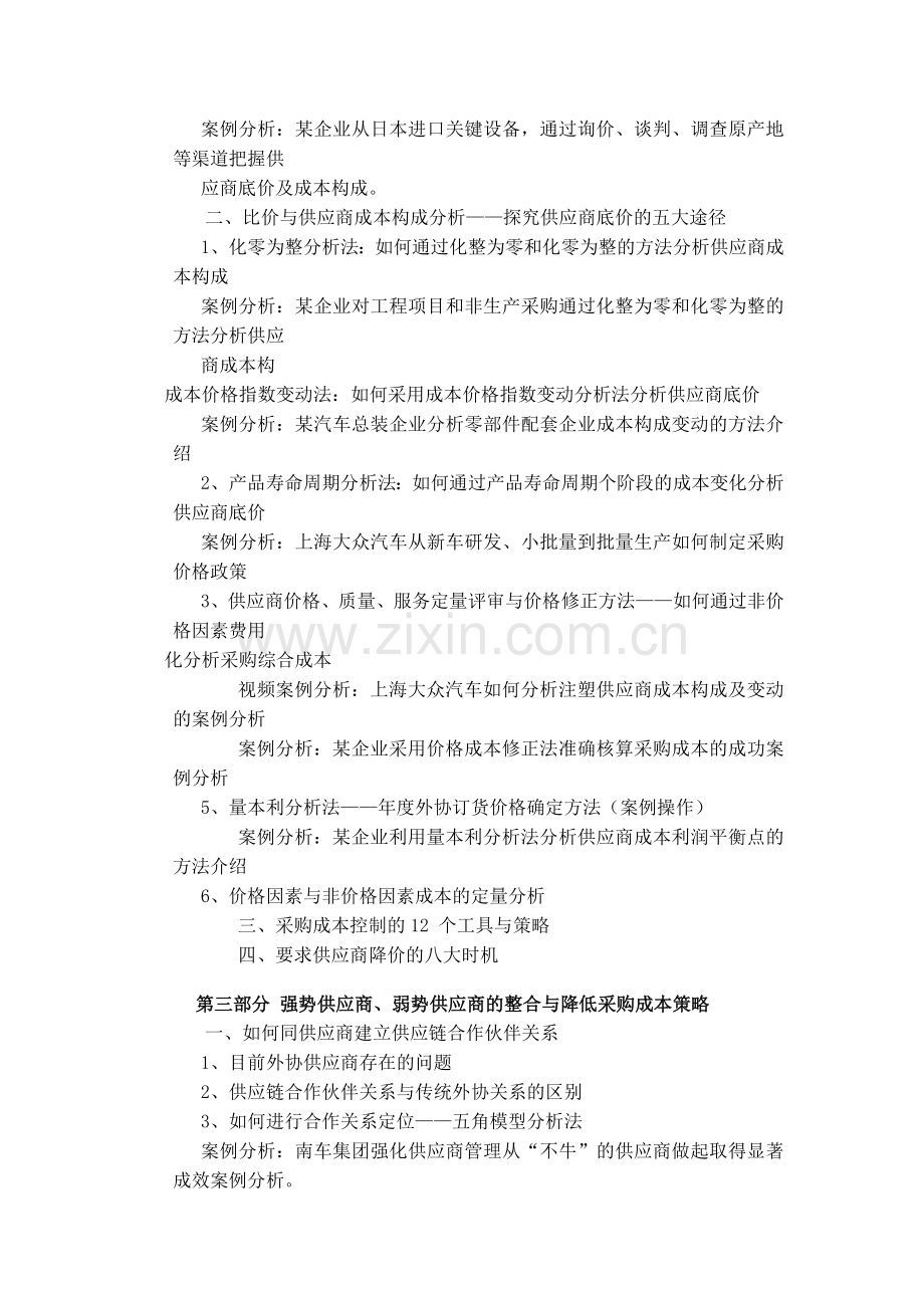 全国采购成本控制与供应商管理.doc_第2页