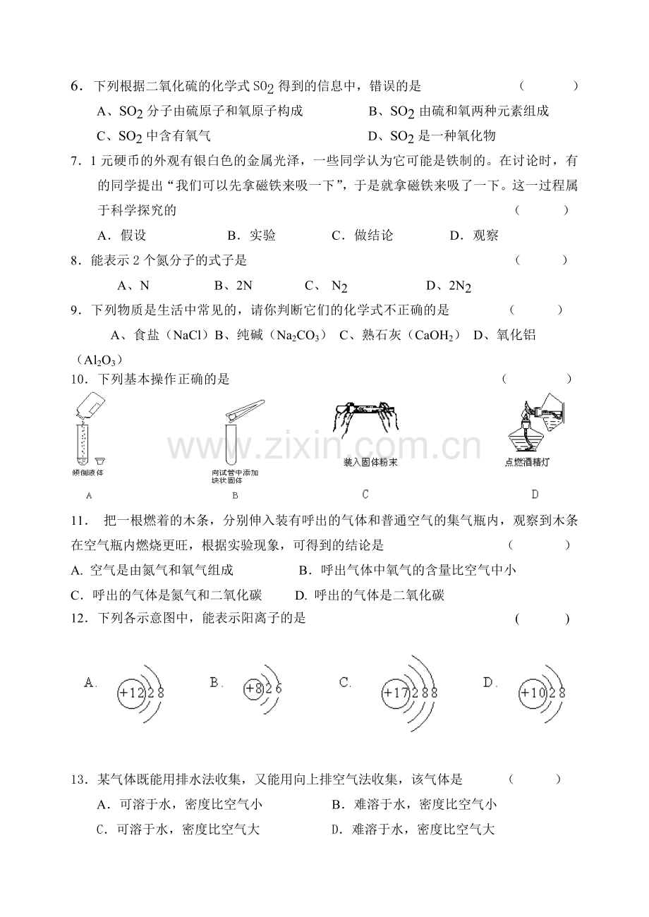 永安六中化学半期考试卷.doc_第2页