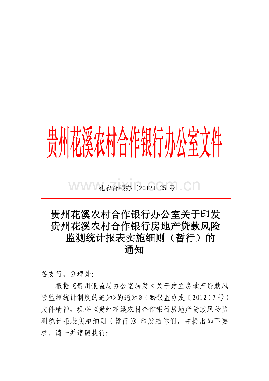 房地产统计专项制度填报细则.doc_第1页