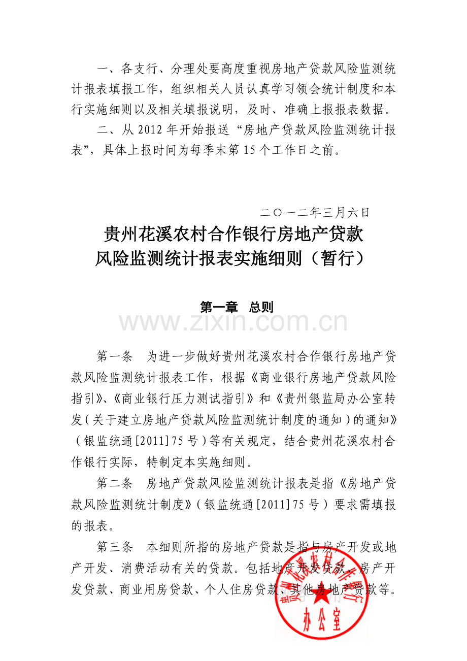 房地产统计专项制度填报细则.doc_第2页